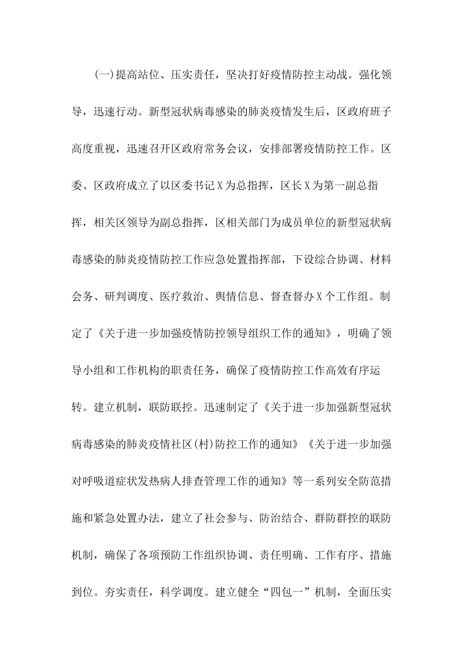 全面深化高质量发展工作布局统筹做好“六稳”“六保”等各项工作2020领导班子总结报告.docx_第2页