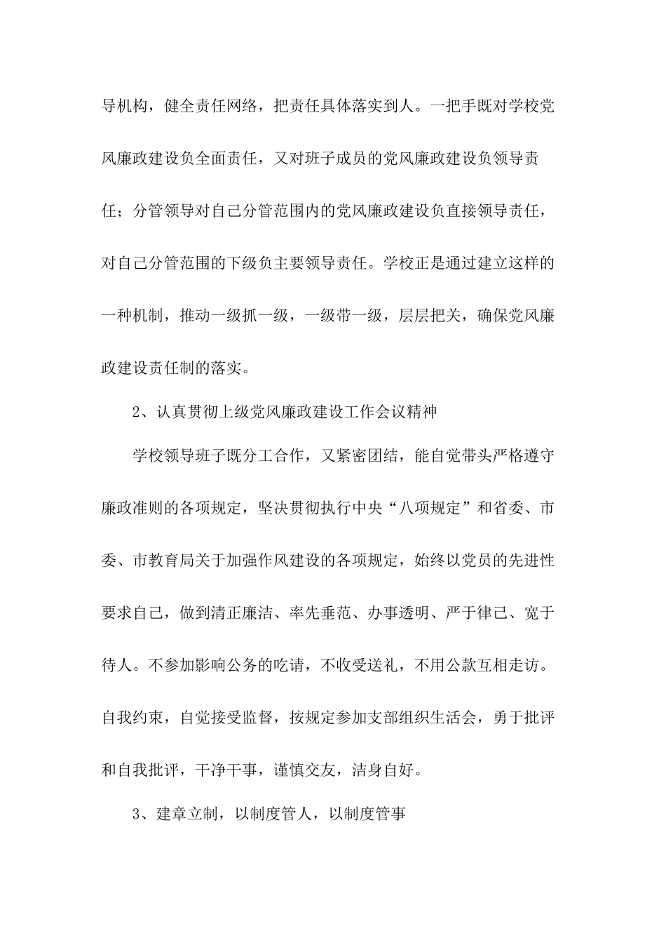 学校党风廉政建设与反腐工作总结汇报2020年市场监督管理所党风廉政建设工作总结3篇.docx_第2页