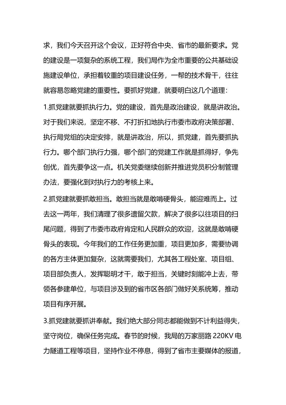 局长在党风廉政建设大会上的讲话（共3篇）与在党风廉政建设会议上的讲话（共3篇）.docx_第2页