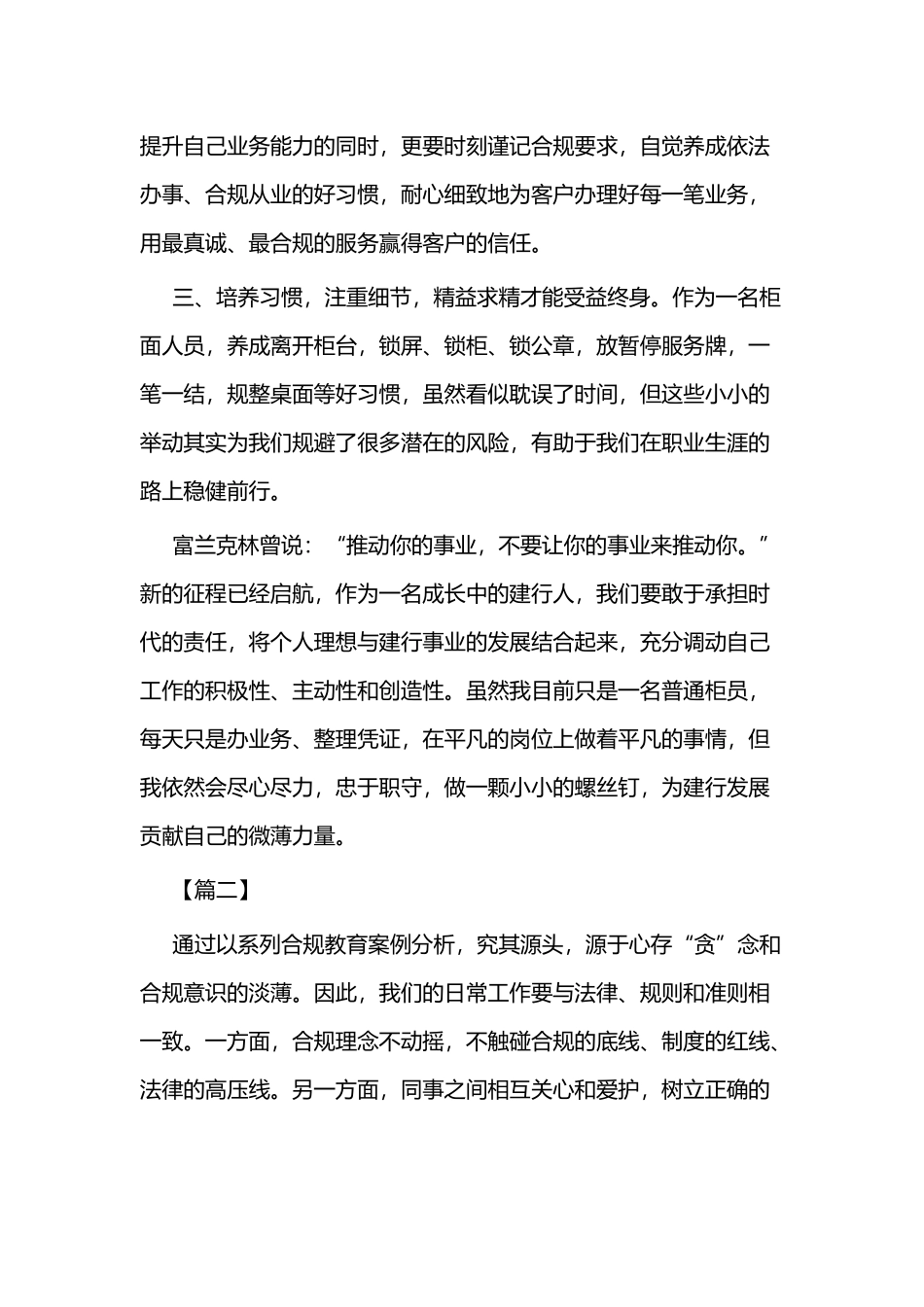 银行合规学习体会3篇与最新银行合规演讲稿3篇.docx_第2页