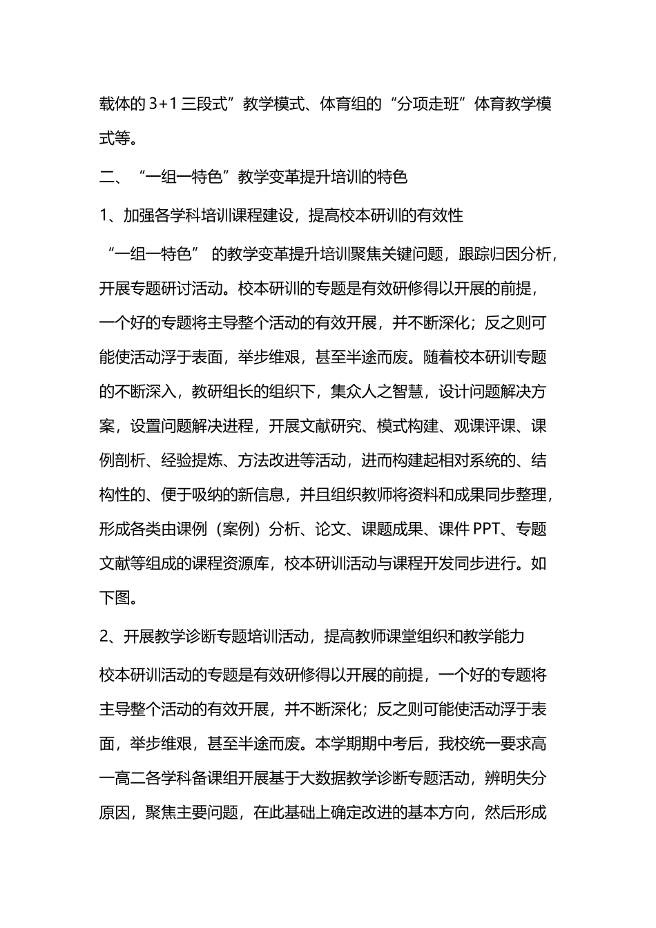 中学校本研修工作总结（3篇）与校本培训工作总结（3篇）.docx_第2页