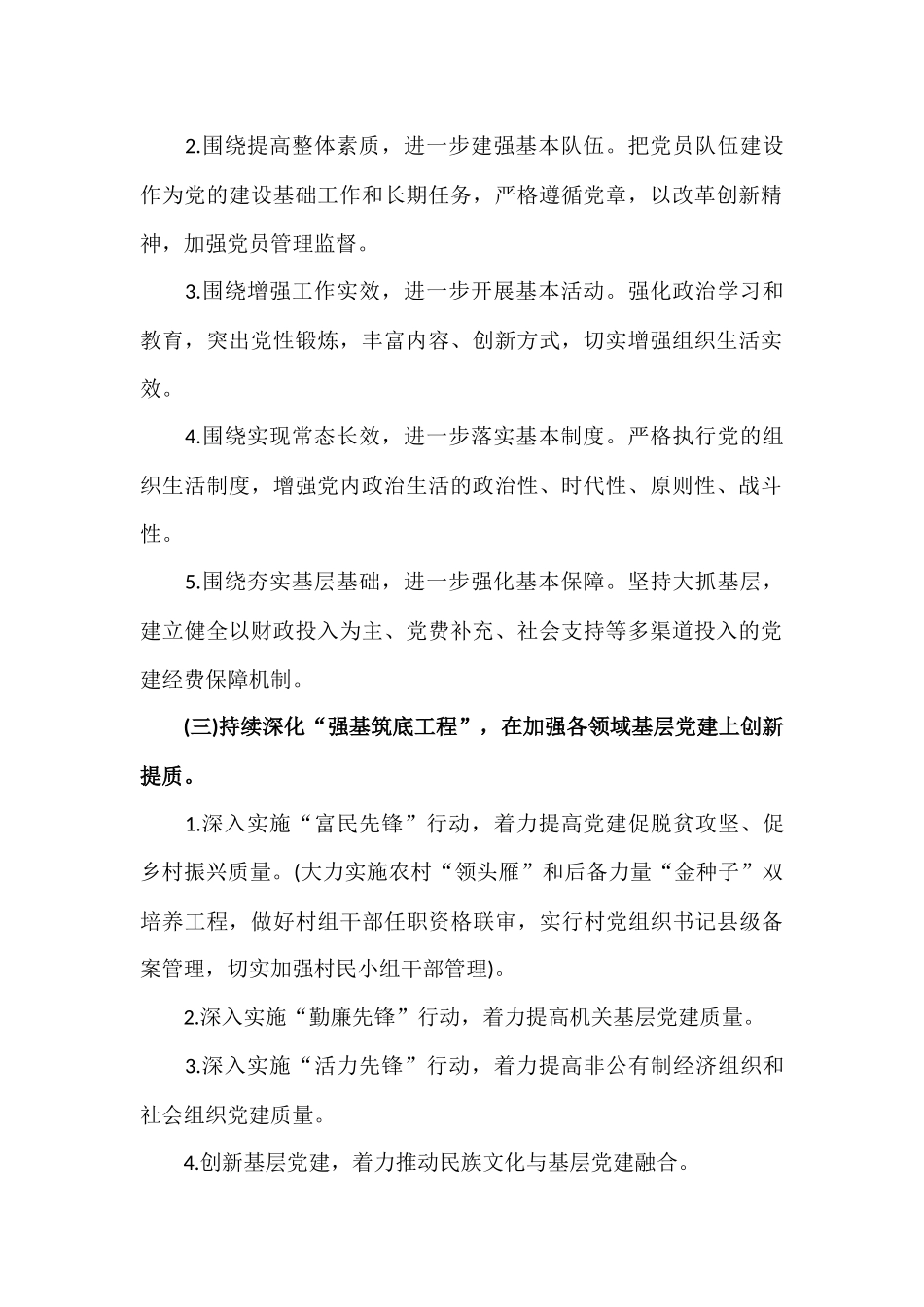 2019年基层党建工作重点及应知应会知识.docx_第2页