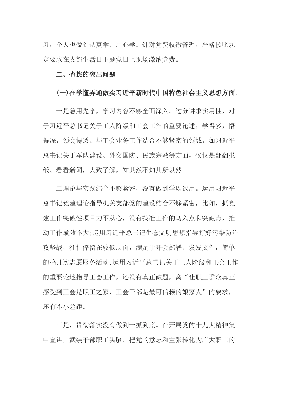 2篇2020年度党组理论学习中心组专题学习研讨发言材料.docx_第2页