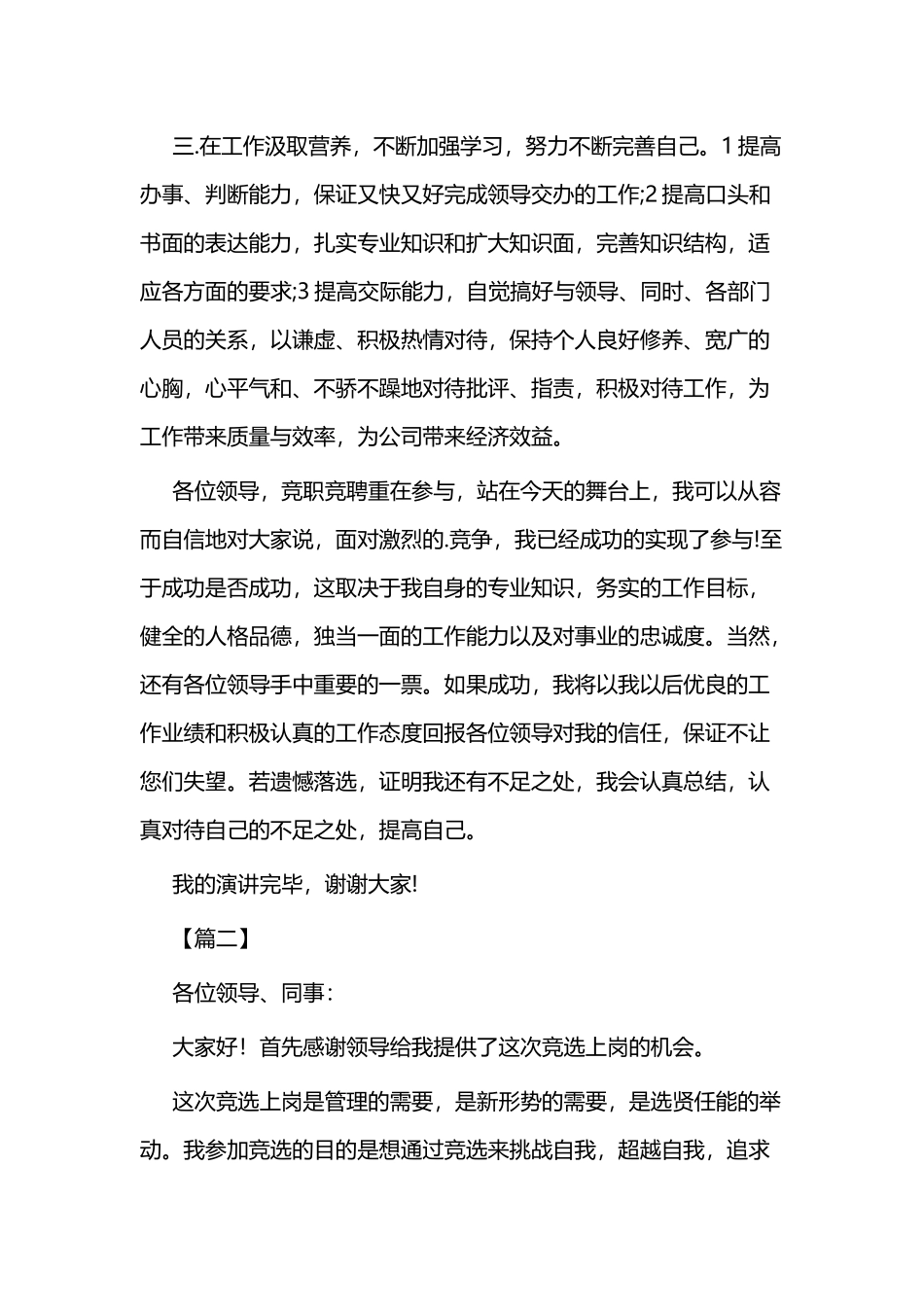 竞聘秘书演讲稿3篇与秘书岗位竞聘书3篇.docx_第2页