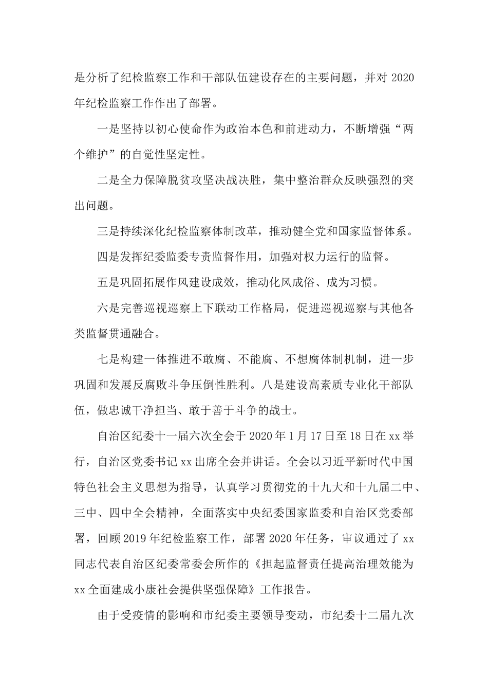 2篇在2020年党务及党风廉政建设大会上的发言材料.docx_第2页