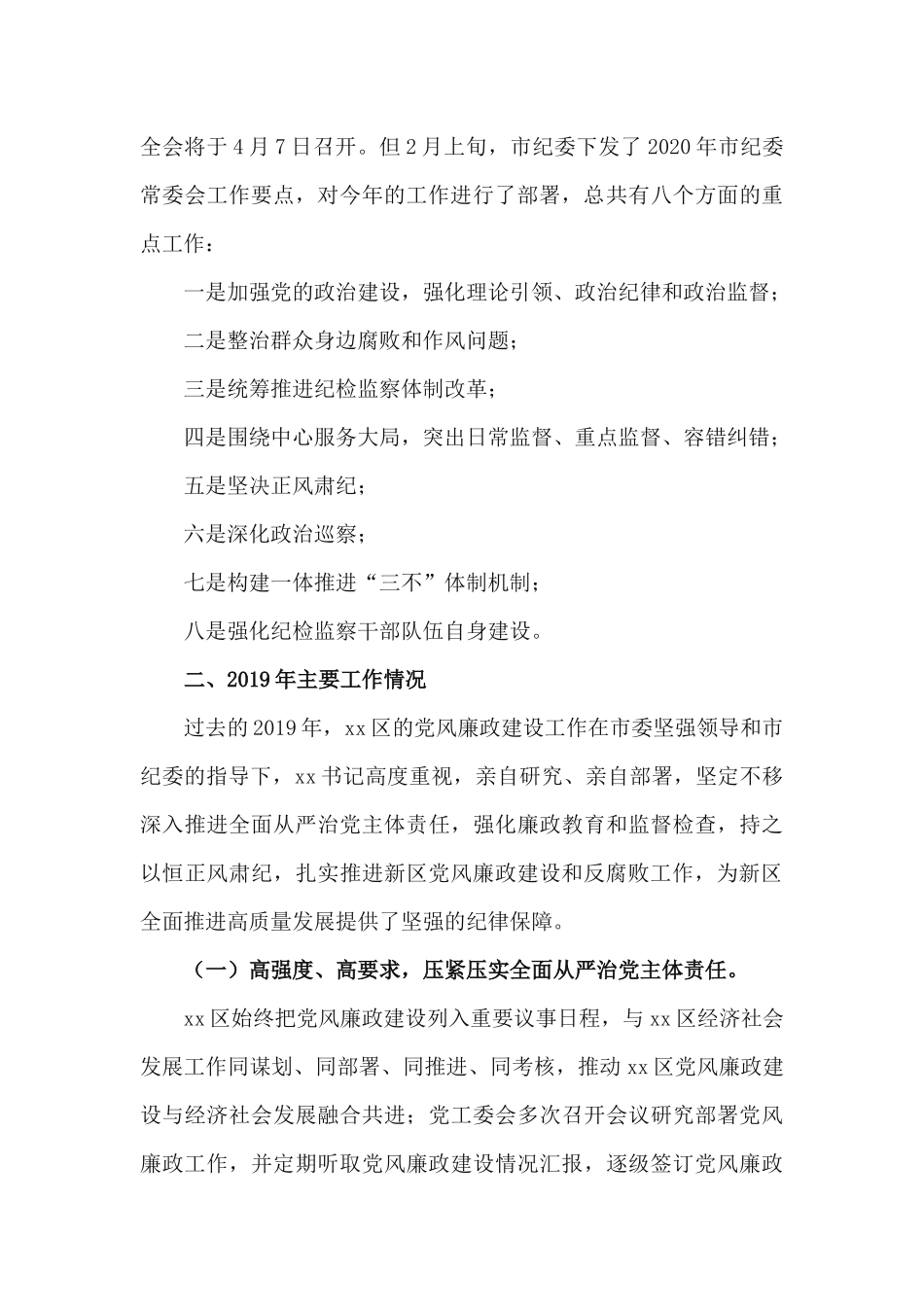 2篇在2020年党务及党风廉政建设大会上的发言材料.docx_第3页