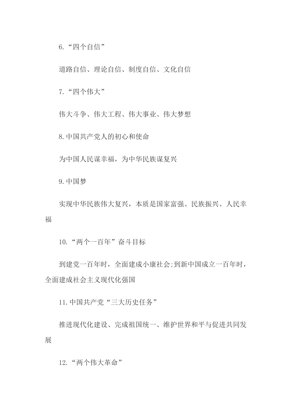 2篇2020年党建知识测试应知应会.docx_第2页