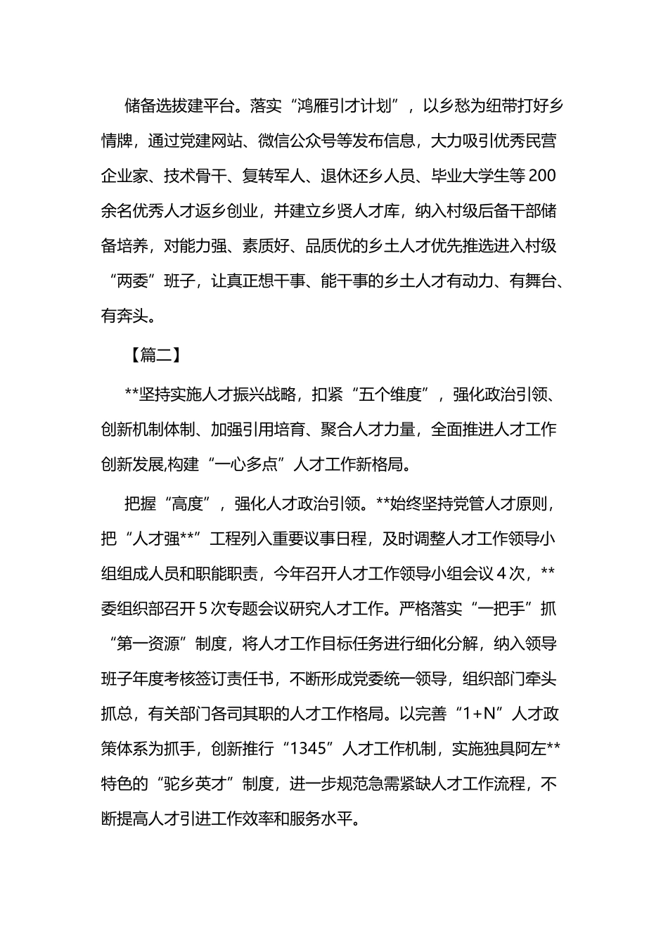 乡土人才振兴经验做法三篇与人才工作的经验文章三篇.docx_第3页