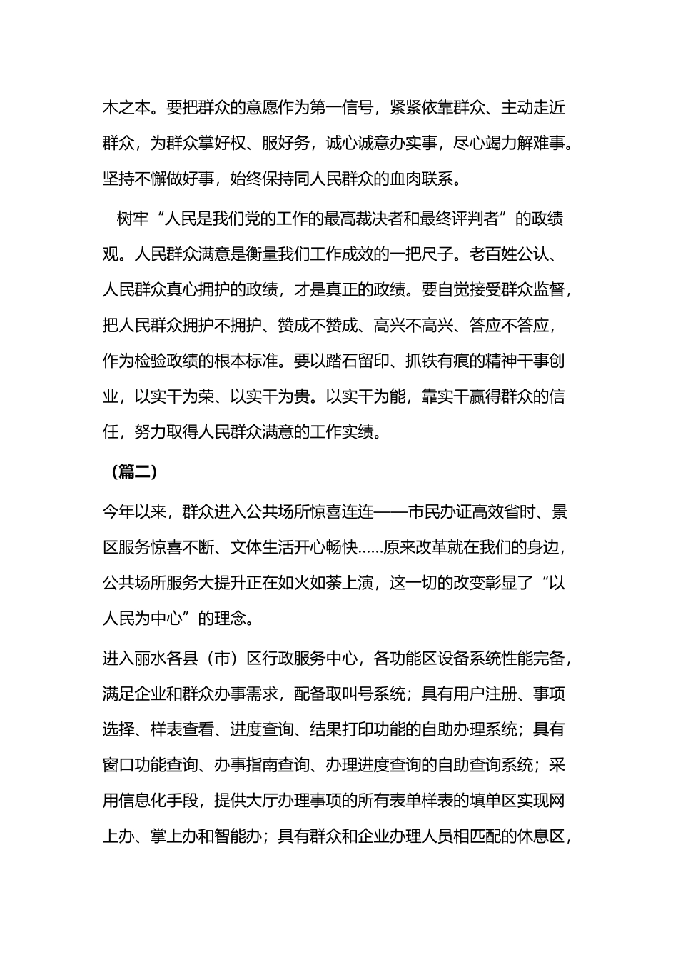 一切为了人民一切依靠人民心得体会3则与一切为了人民以人民为中心体会（共3篇）.docx_第2页