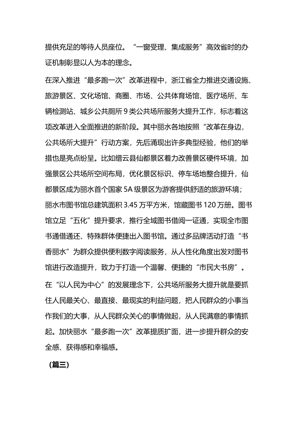 一切为了人民一切依靠人民心得体会3则与一切为了人民以人民为中心体会（共3篇）.docx_第3页