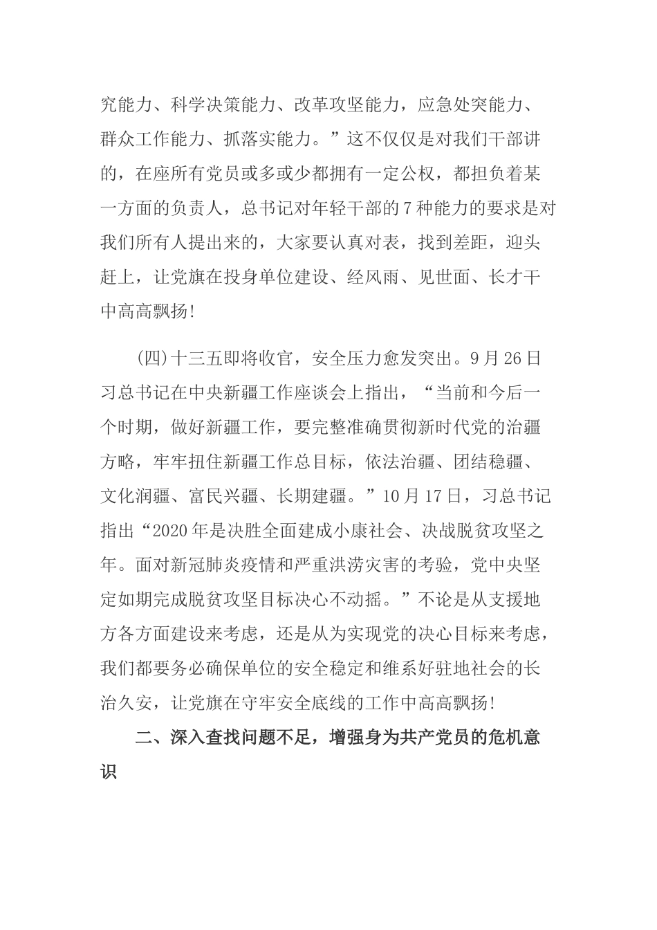党课讲稿：充分认清形势发挥党员作用做高标准完成各项任务的先锋模范.docx_第3页