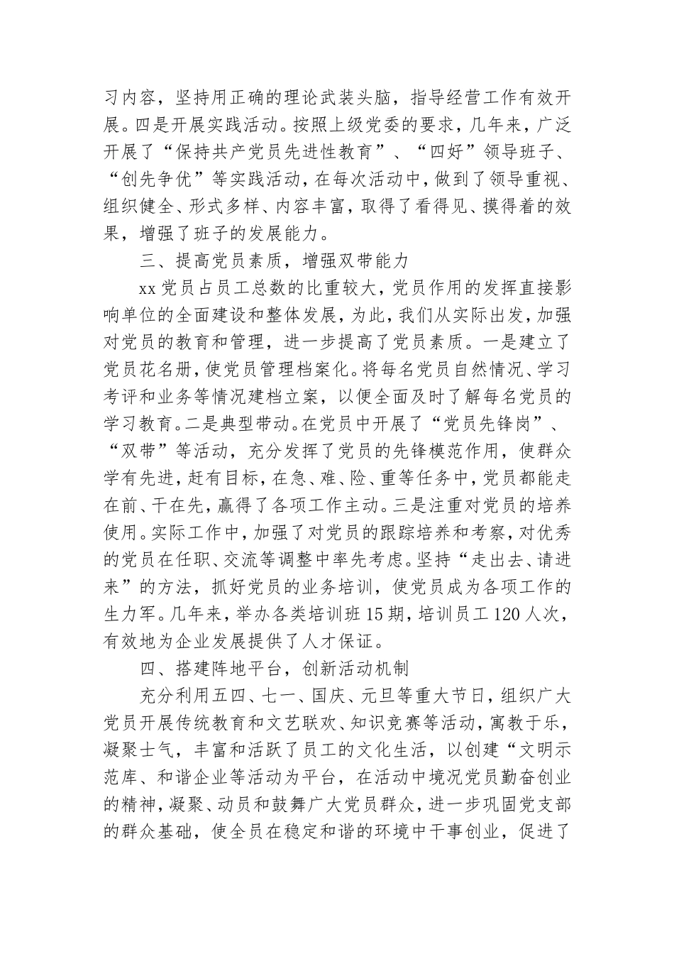 公司党建工作情况汇报3篇.doc_第2页