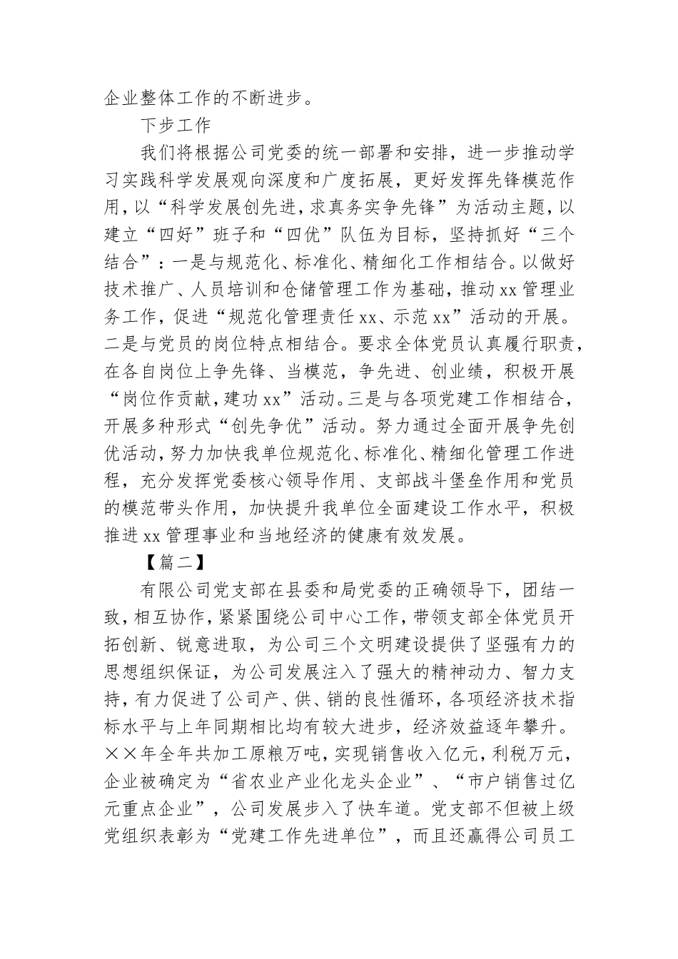 公司党建工作情况汇报3篇.doc_第3页