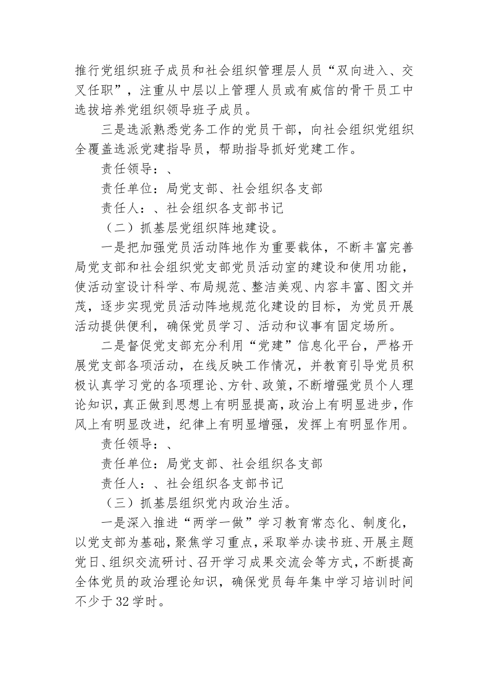 全面提升基层党建工作水平推进计划.doc_第2页