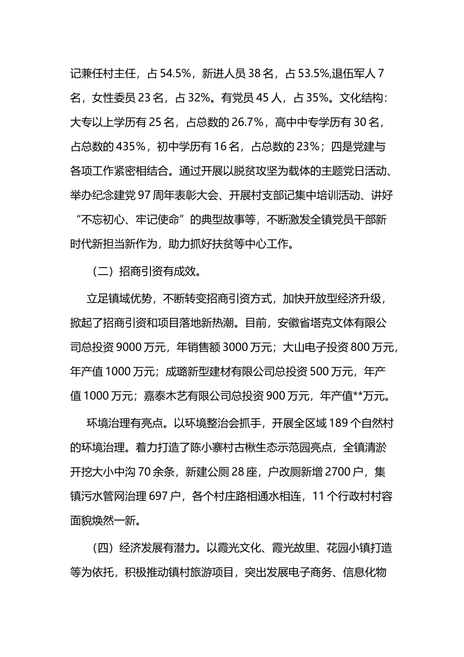 乡镇工作务虚会发言材料三篇与务虚会发言稿（企业）三篇.docx_第3页
