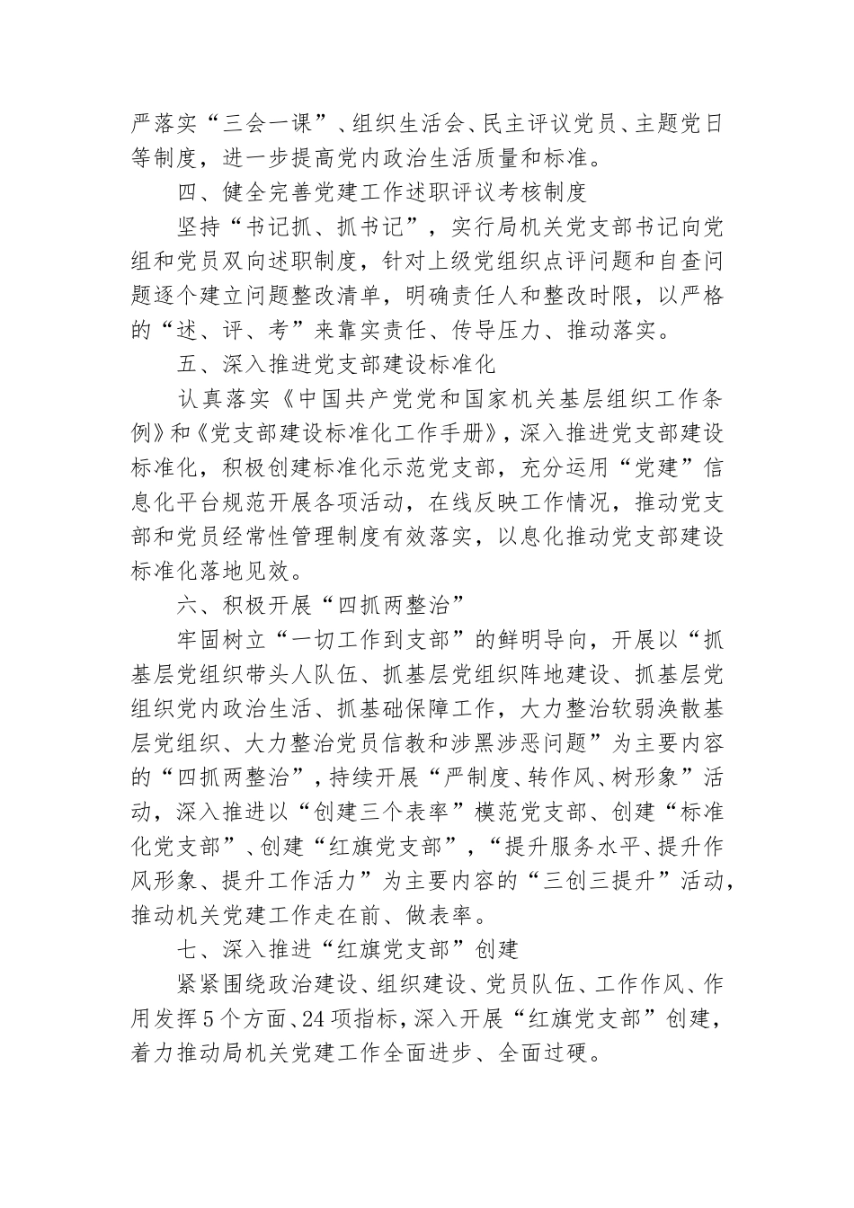 基层党建工作责任清单制度落实报告.doc_第2页