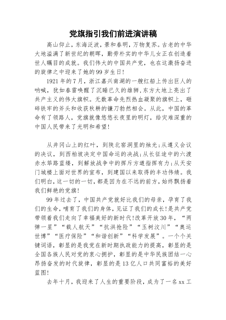 党旗指引我们前进演讲稿.doc_第1页