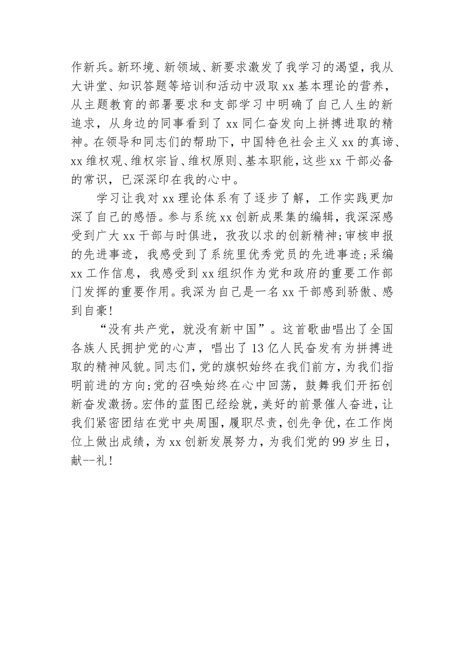 党旗指引我们前进演讲稿.doc_第2页