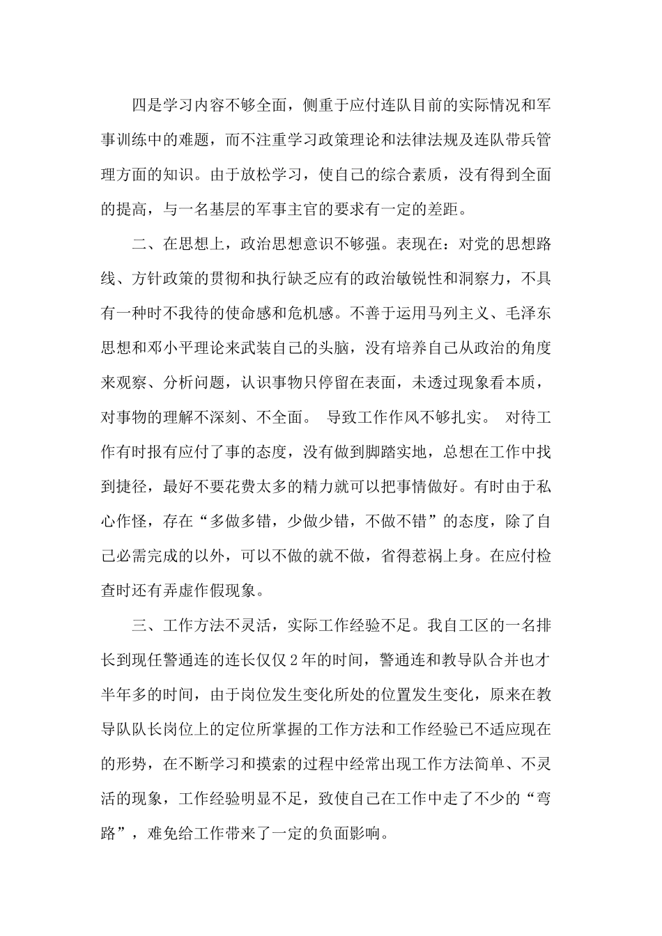 2篇2020党员干部个人对照剖析材料.docx_第2页