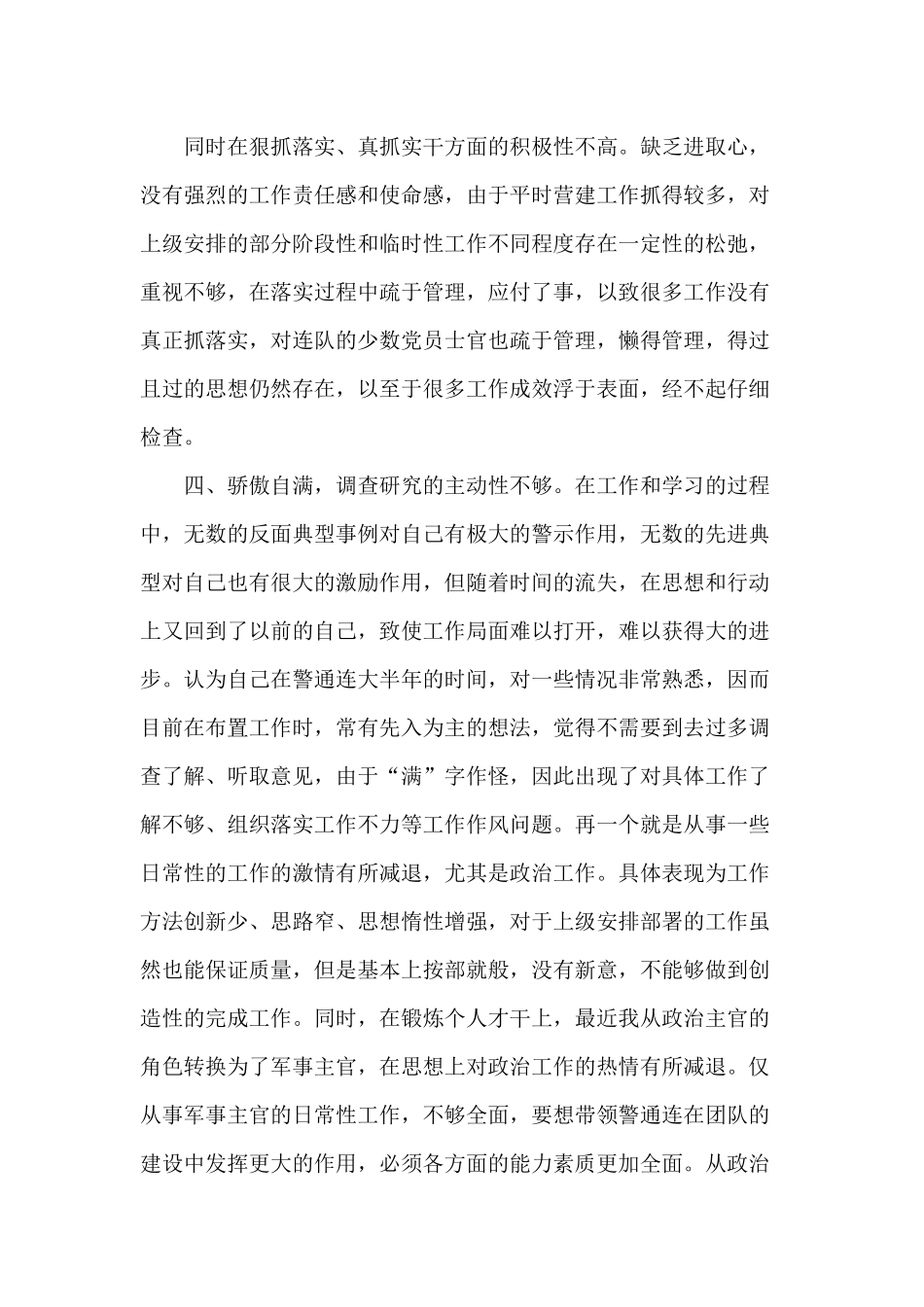 2篇2020党员干部个人对照剖析材料.docx_第3页