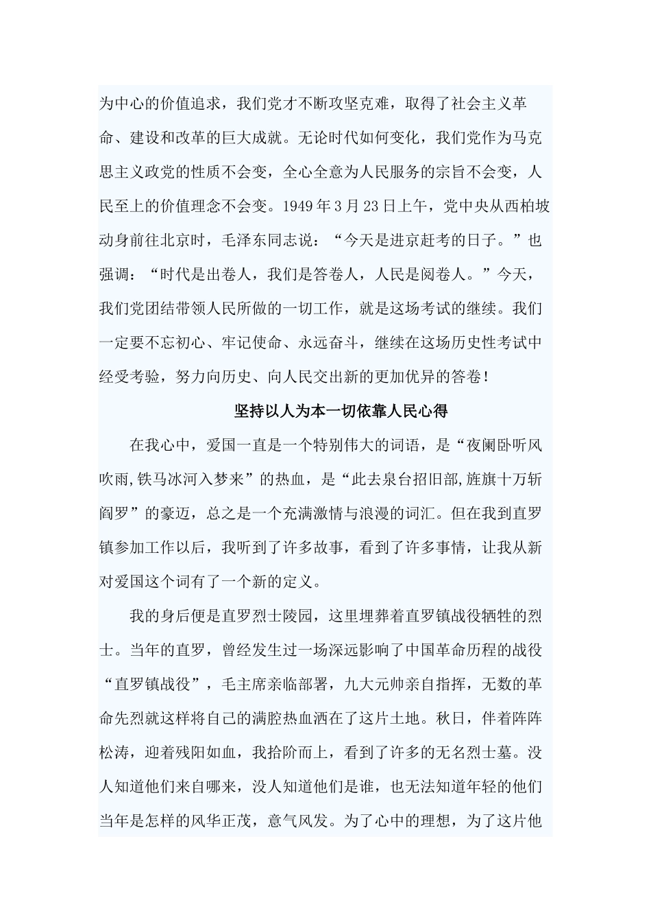 3篇坚持以人为本一切依靠人民心得.docx_第3页