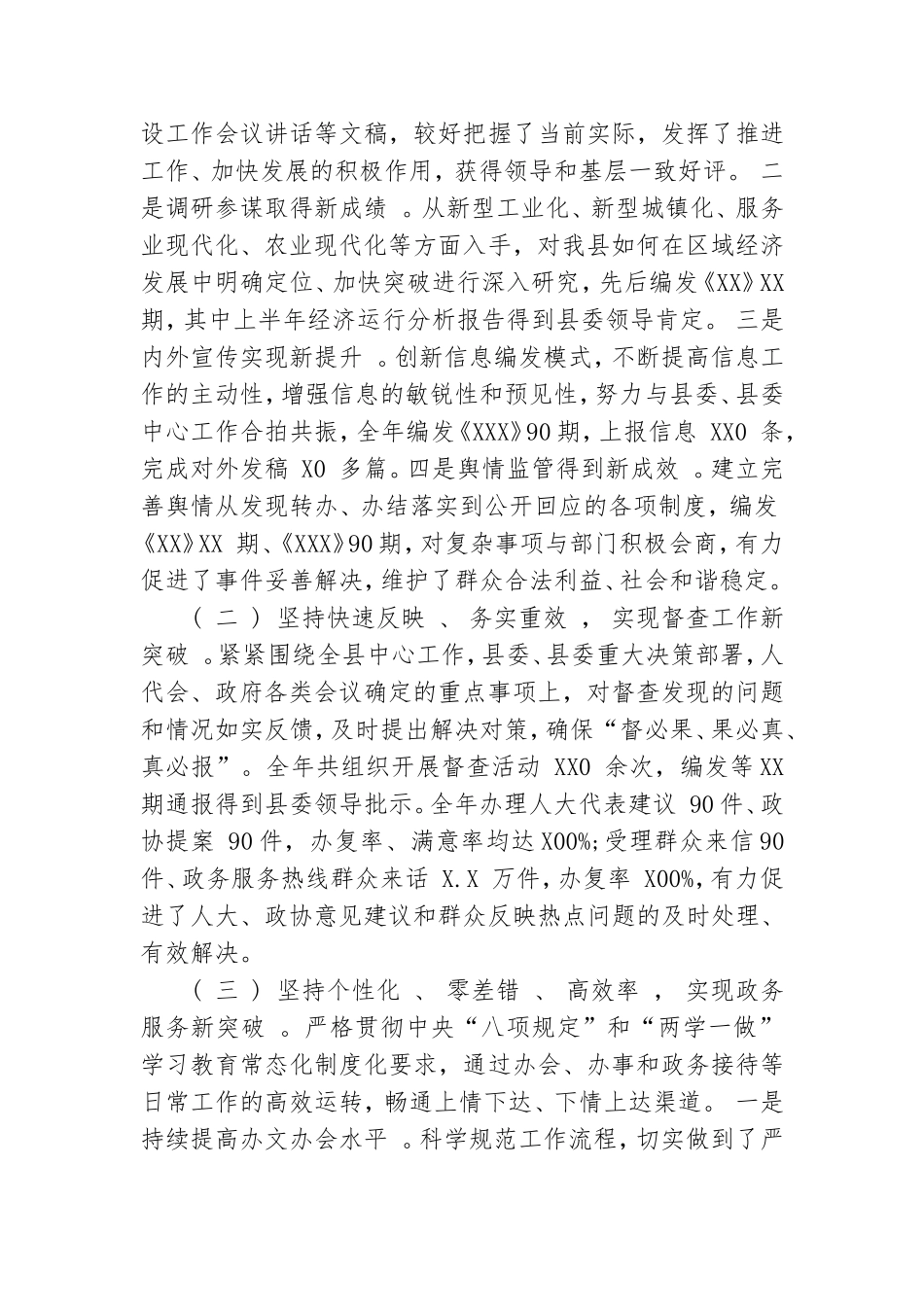 单位党员个人述职述廉报告.doc_第2页