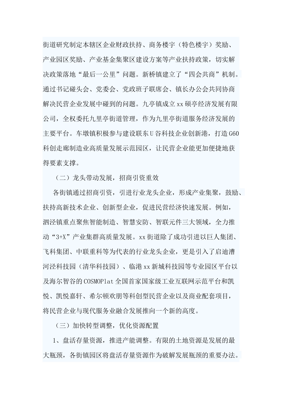 3篇关于进一步优化营商环境的调研报告.docx_第2页