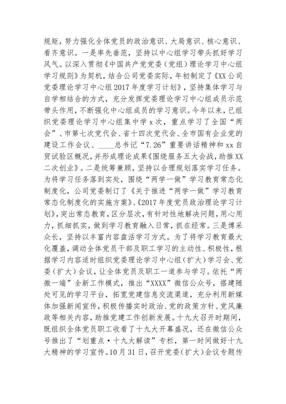 公司党委办公室党建工作总结范文.doc_第3页