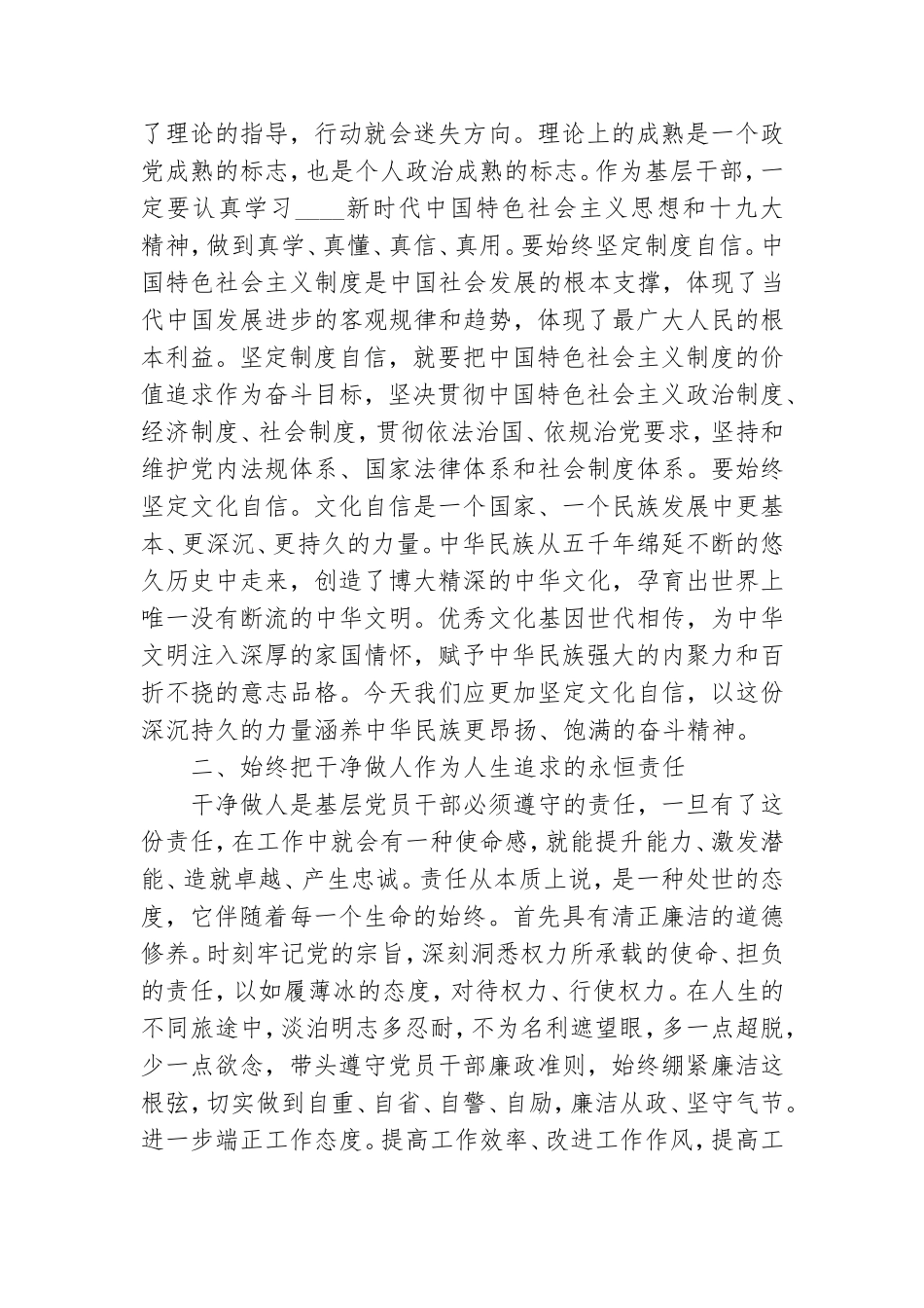 党课讲稿：做新时代合格党员干部.doc_第3页