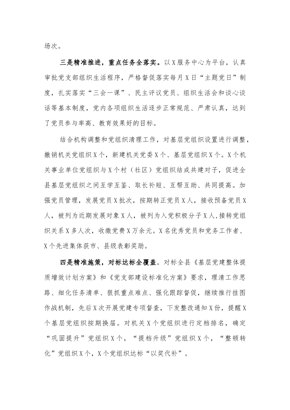 2020年机关工委书记述职报告.docx_第2页