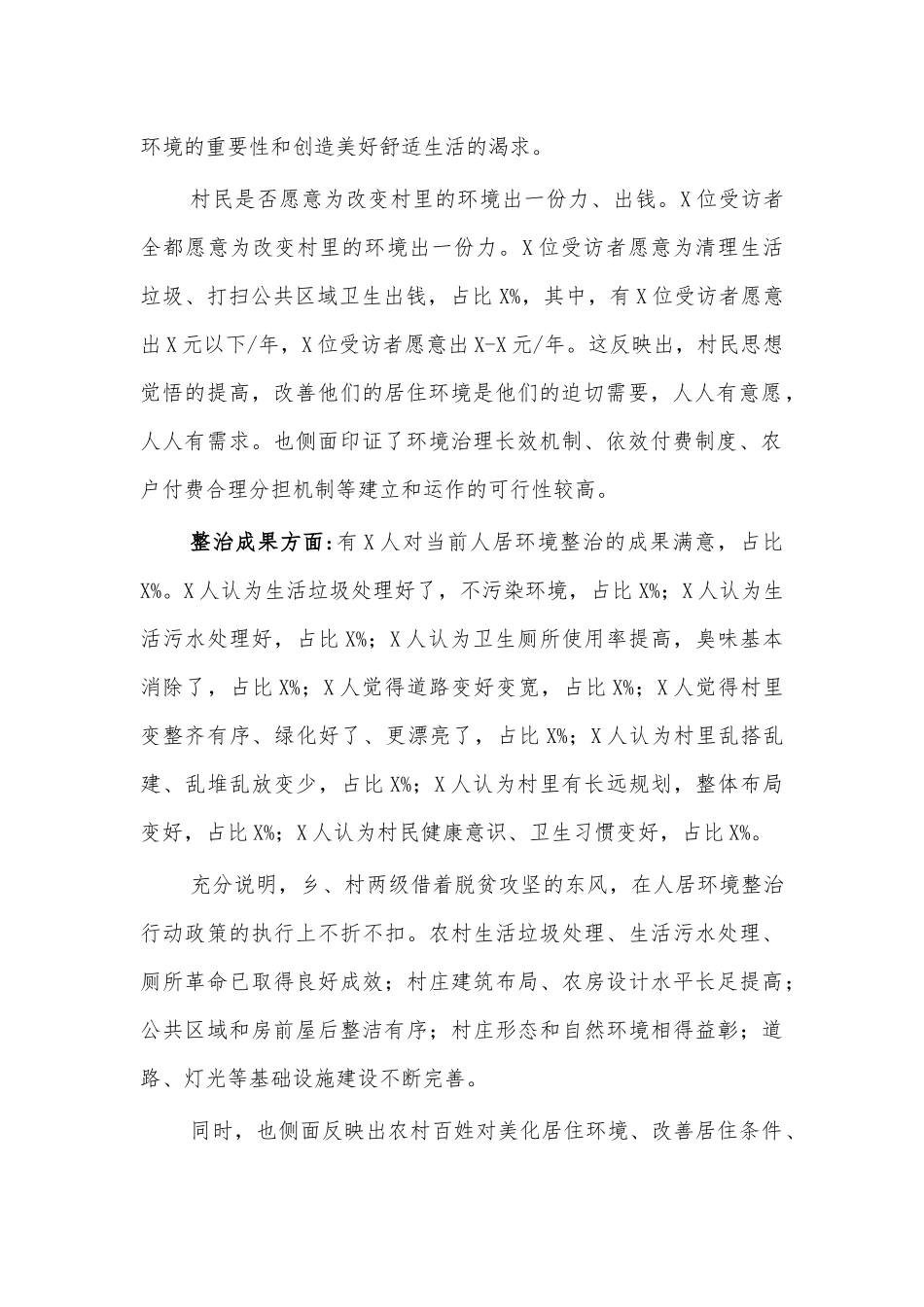 村人居环境整治调研报告4.docx_第2页