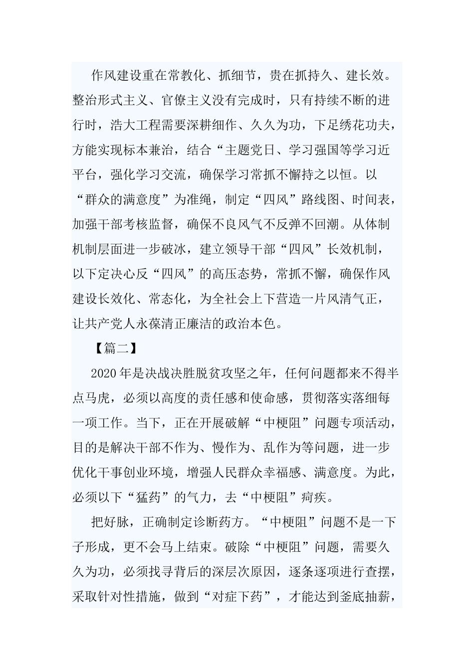 坚决整治形式主义、官僚主义心得3篇.docx_第2页