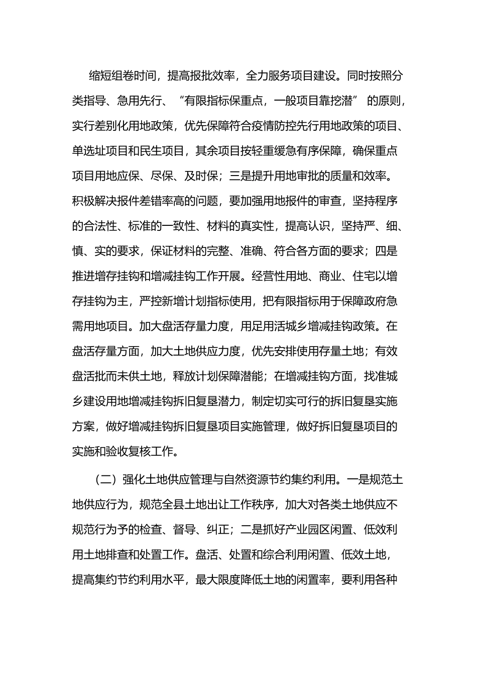 县域经济发展调研报告三篇与县域经济发展调研报告范文三篇.docx_第2页