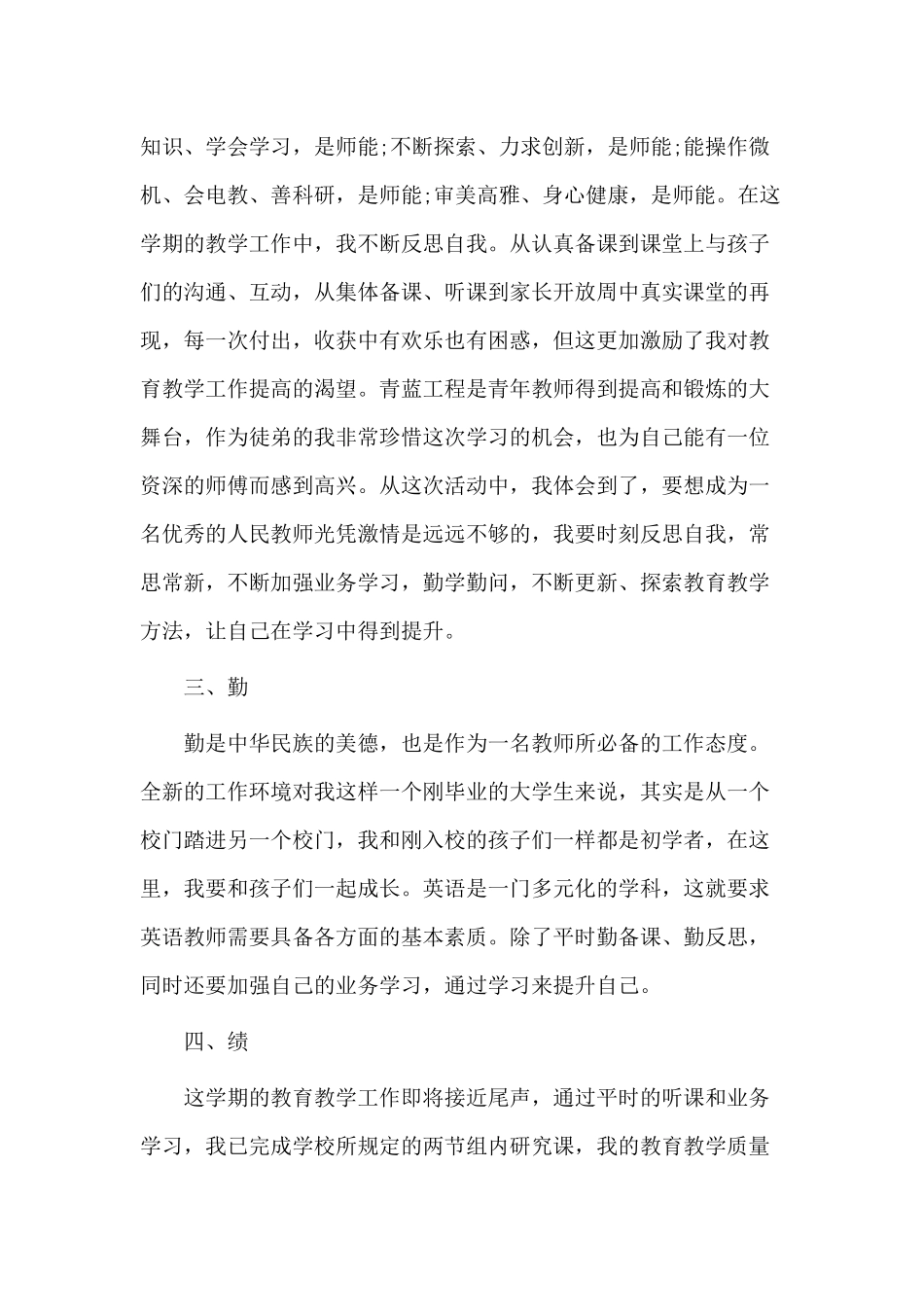 3篇202×教师述职报告范文.docx_第2页