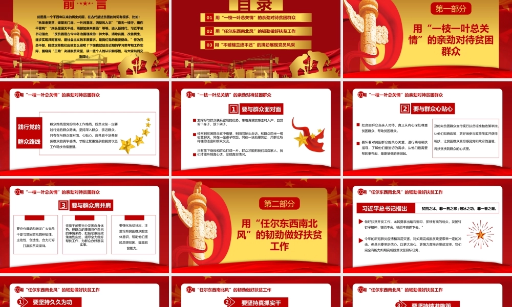 X 用“三劲”决战脱贫攻坚奋力冲刺“最后一公里”打赢脱贫攻坚战PPT模板.pptx