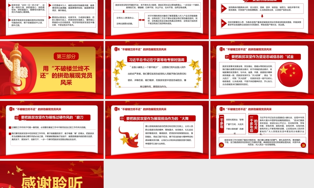 X 用“三劲”决战脱贫攻坚奋力冲刺“最后一公里”打赢脱贫攻坚战PPT模板.pptx