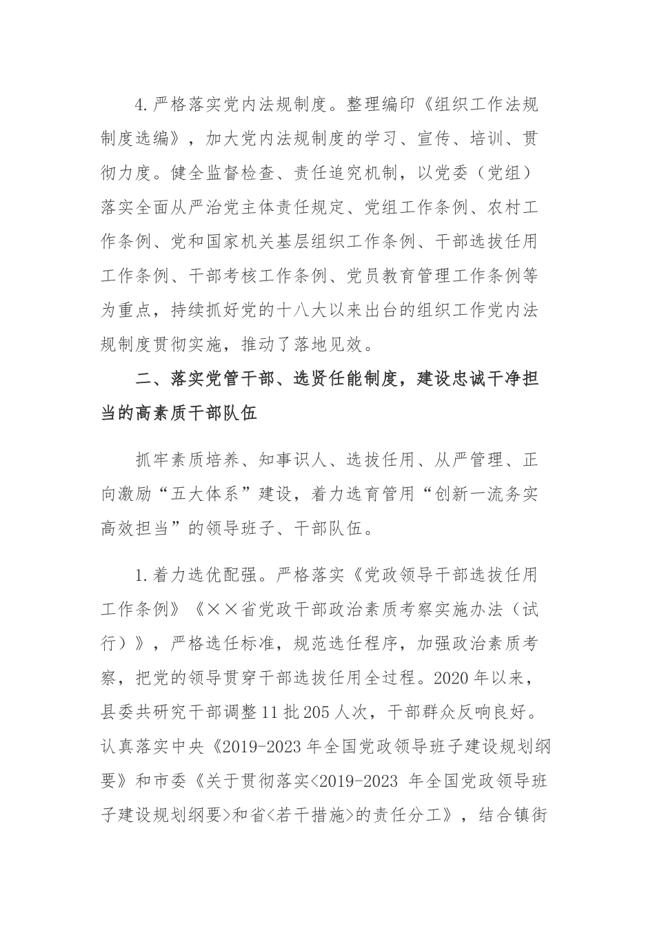 2篇2020年履行全面从严治党主体责任情况报告.docx_第3页