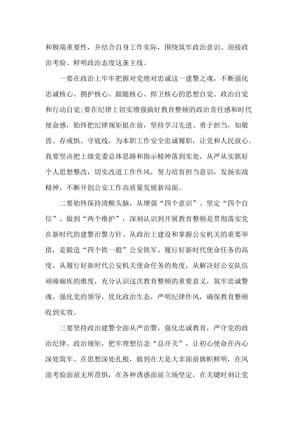 2020坚持政治建警全面从严治警“四个铁一般”个人心得供参考.docx_第2页