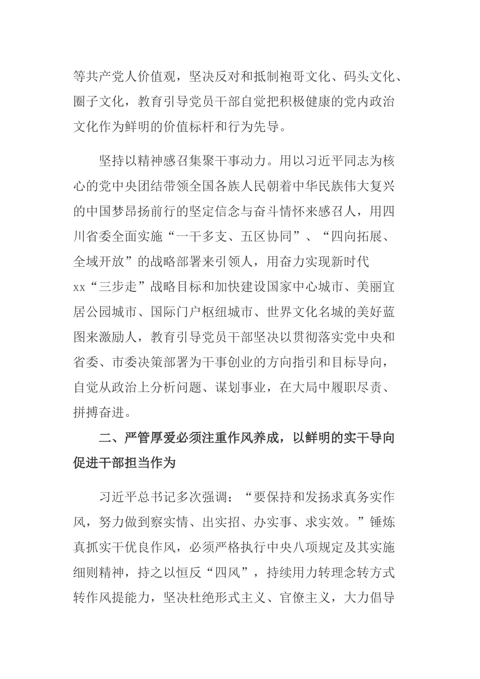 党课讲稿：坚持严管厚爱 激发担当作为.docx_第3页