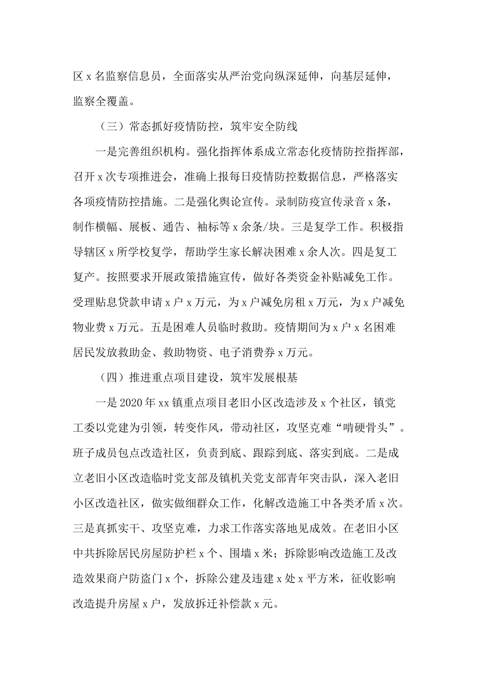 2020年某乡镇工作总结及2021年谋划材料.docx_第3页