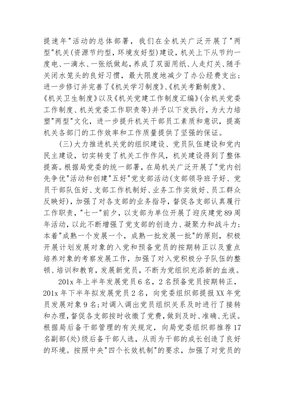 党员干部年度述廉报告.doc_第3页
