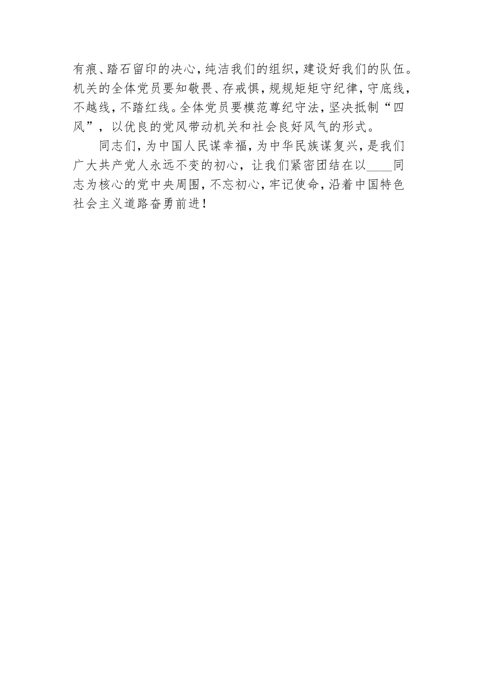 在市XX机关党支部成立大会上的讲话.doc_第3页