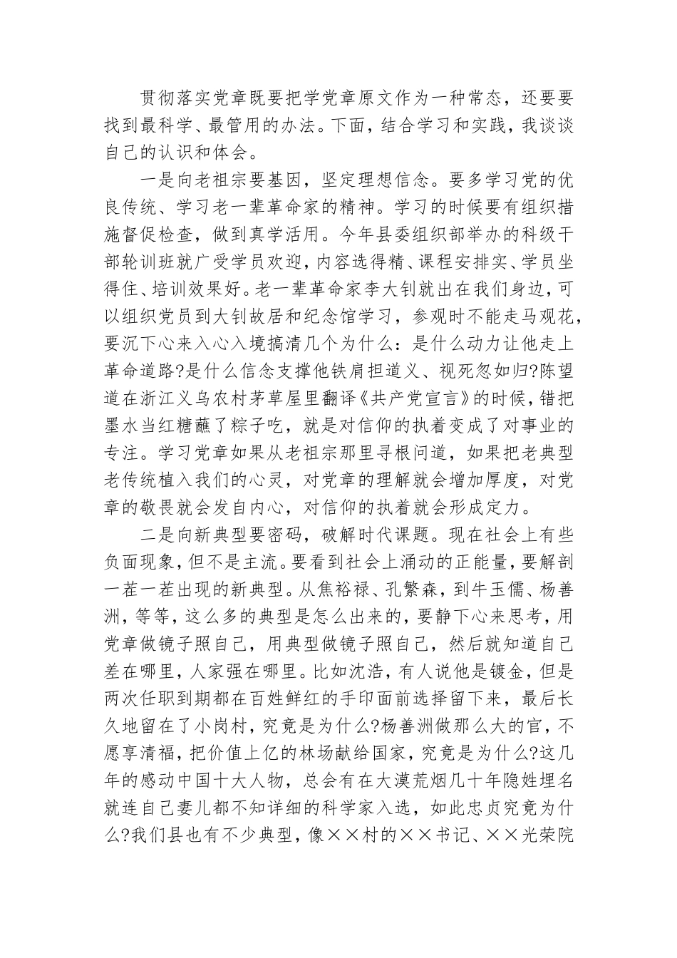 全面从严治党研讨发言稿.doc_第2页