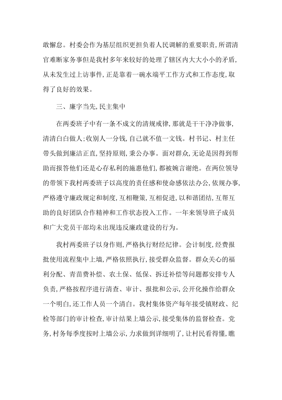 3篇农村村支书述职报告.docx_第3页