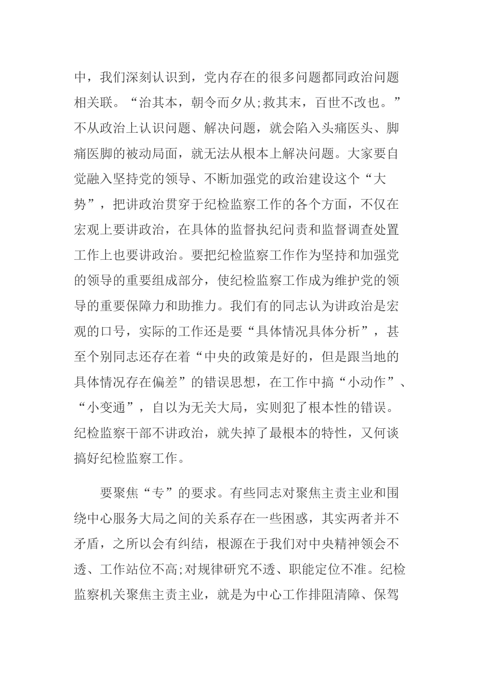 县纪委书记在全县纪检监察工作会上的讲话.docx_第2页