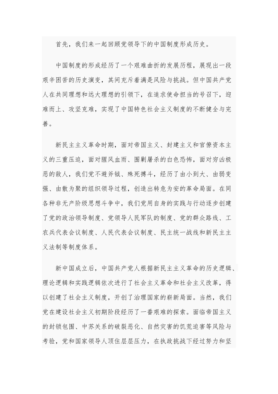 2020年党课讲稿4580字范文：常抓不懈战胜重大风险与挑战.docx_第2页