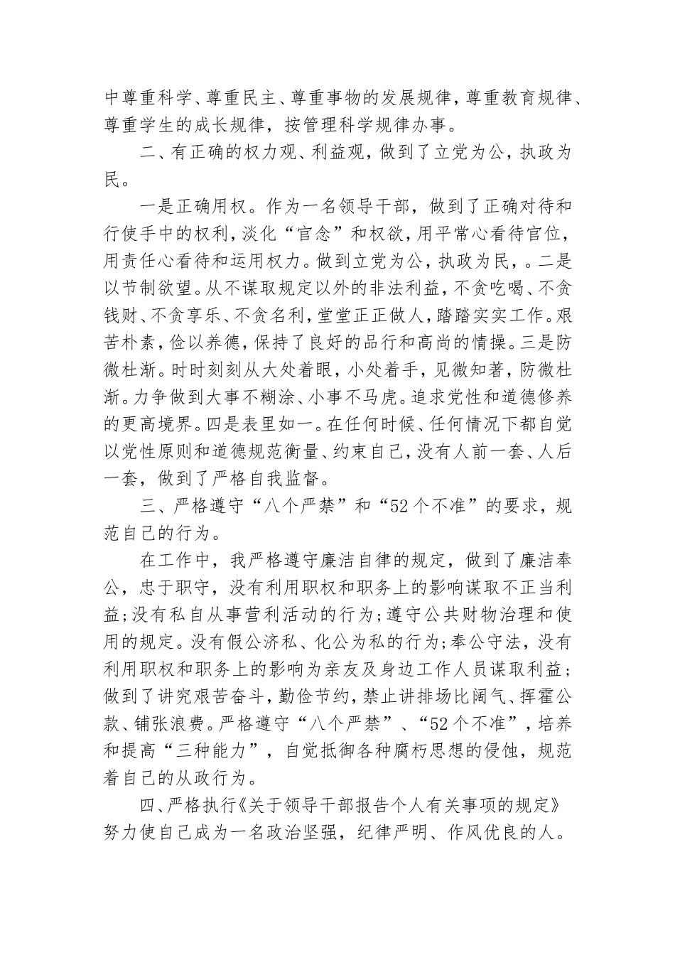 党员干部自查报告优秀范文.doc_第2页
