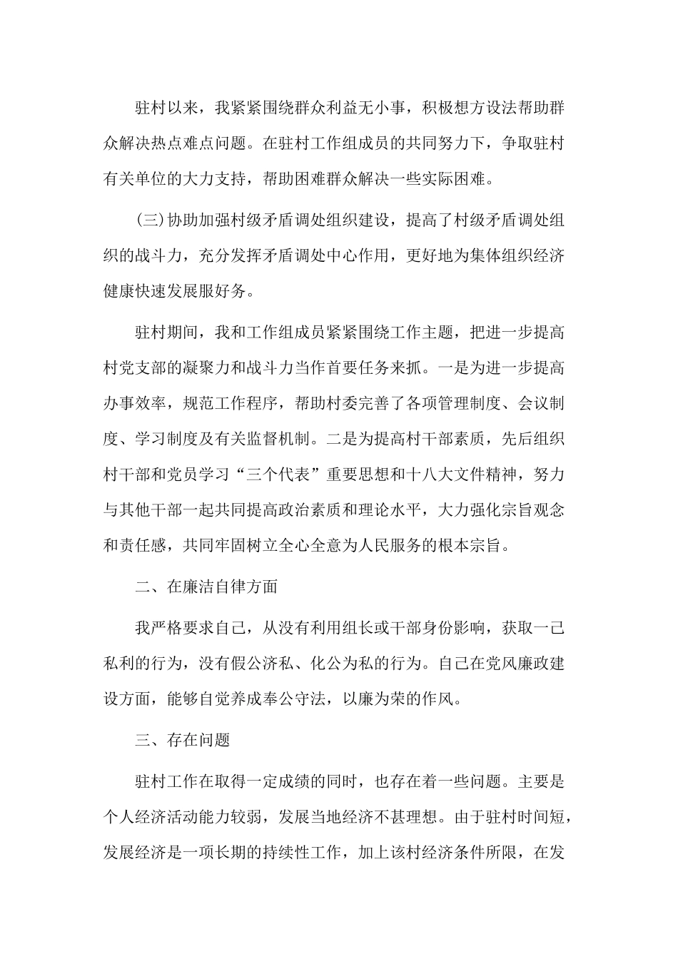 3篇村委委员述职报告范文.docx_第2页