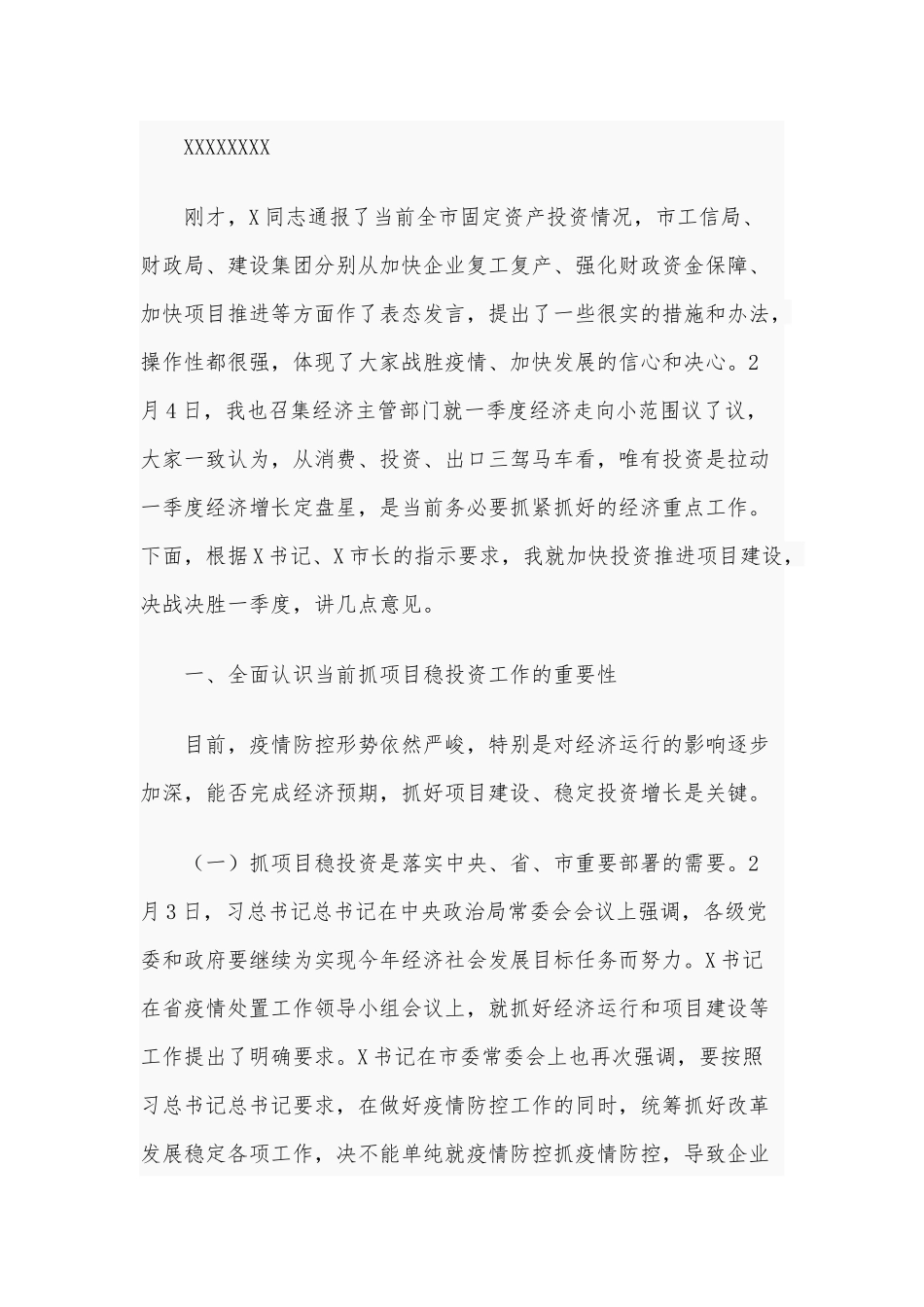2020年在全市加快投资进度推进重点项目建设视频会议上的主持讲话7000字范文.docx_第2页