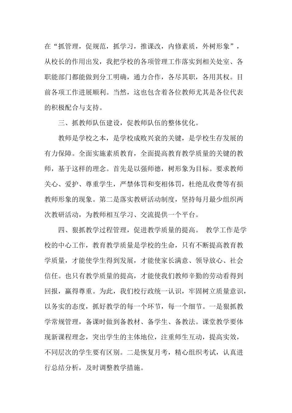 3篇单位职工个人述职述廉报告范文.docx_第2页